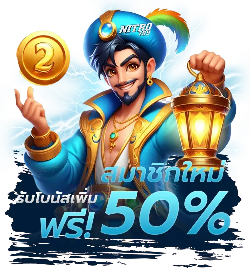 nitro 789 สมัคร